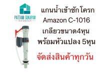 Amazon แกนน้ำเข้า ทางน้ำเข้าชักโครก เกลียว4หุนพร้อมหัวแปลง5หุน