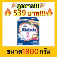 ?ถูกที่สุด?LACTOGEN แล็คโตเย่น 2 นมผงดัดแปลงสูตรต่อเนื่อง สำหรับเด็ก ช่วงวัยที่ 2 แอลคอมฟอตทีส แฮปปี้นูทริ 1800 กรัม