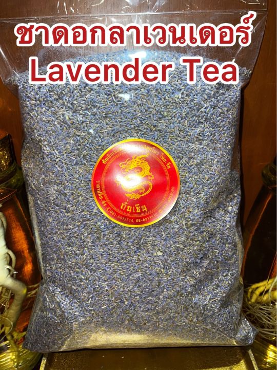 ชาดอกลาเวนเดอร์-lavender-flower-tea-ลาเวนเดอร์-ดอกลาเวนเดอร์-ชาลาเวนเดอร์-บรรจุ500กรัมราคา550บาท