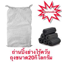 ?ราคาโรงงาน?ถ่านปิ้งย่างไร้ควัน ขนาดถุงละ20kg. ถ่านไร้ควัน ถ่านอัดแท่ง ถ่านกะลาแท้ 100%ไร้สารพิษ charcoal bbq