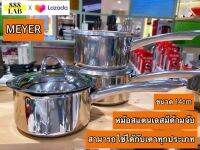 หม้อแบบมีด้ามจับ สแตนเลส พร้อมฝาปิด MEYER Bella ขนาด14 cm. เหมาะสำหรับใช้งานหนักกับเตาได้ทุกประเภท ฐานหม้อเสริมพิเศษช่วยประหยัดพลังงานและทำความร้อนได้ดี ขณะทำอาหารสแตนเลส 304 อายุการใช้งานยาวนาน หม้อมีด้ามจับ หม้อทำครัว หม้อ