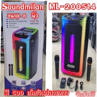 Soundmilan ML-200514