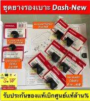 ยาวรองเบาะ dash125,dash125 new มีให้เลือก2รุ่น คือรุ่นใหมเเละเก่า เลือกให้ตรงรุ่นตอนกดสั่ง รับประกันของเเท้?ทุกชิ้น