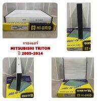 กรองแอร์ MITSUBISHI TRITON ปี 2004-2014 By HI-BRID