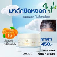 4YL Hair Mask 4 in 1 มาร์คปิดหงอก ปิดผมขาว ผมไม่ร่วง ผมขึ้นใหม่ ผมสวย มีน้ำหนัก