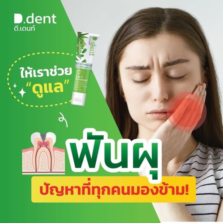 ดีเด้นท์-ยาสีฟันสมุนไพร-5in1-ซื้อ1แถม1