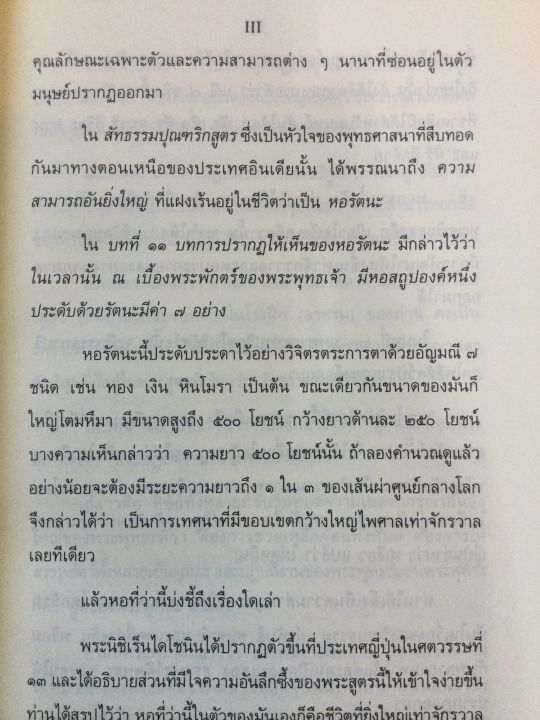 สัทธรรมปุณฑริกสูตร-คัมภีร์นิกายมหายาน-พิมพ์-2542-ปกแข็ง-หนา-546-หน้า