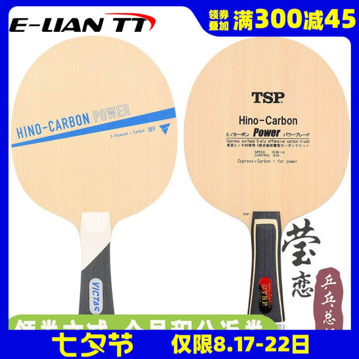 ELian Victas Carbon Table Tennis Flooring Racket Tsp Offensive Hino