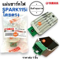 แผ่นชาร์จไฟ SPARK115i ตรงรุ่น‼️ ตัวชาร์ทไฟ ตัวควบคุมไฟหน้า แผ่นชาร์ต สปาร์ค115ไอ