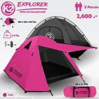 K2 Explorer เต็นท์นอน 1-2 คน