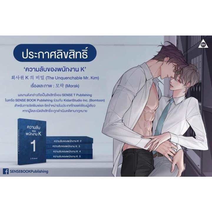 lt-พร้อมส่ง-gt-การ์ตูนวายแปล-ความลับของพนักงาน-k-เล่ม-1-5-k-the-unquenchable-mr-kim