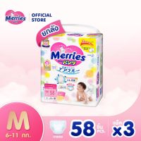 Merries Japan Pants ผ้าอ้อมเมอร์รี่ส์ชนิดกางเกง ไซส์ M 58ชิ้น x 3 แพค (ขายยกลัง รวม 174 ชิ้น) (ผ้าอ้อมMerries, กางเกงผ้าอ้อมเด็ก,  ผ้าอ้อมเด็กสำเร็จรูป, Baby Diaper Pants, แพมเพิสMerries แพมเพิสเมอรี่)