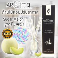 ชูการ์ เมล่อน (Sugar M) ก้านไม้หอมปรับอากาศ ขนาด30ml.และ 50ml. By Aroma Secrets