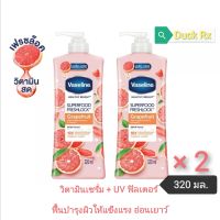 [Exp.05/2024]​ Vaseline HEALTHY​ ​BRIGHT​ SUPER​FOOD​ FRESHLOCK GRAPEFRUITE 320 ML. วาสลีน เฮลธี้ ไบรท์ ซุปเปอร์ฟู้ด เฟรชล็อค เกรปฟรุต 320 มล.​ วิตามินเซรั่ม​ + UV​ ฟิลเตอร์​ ฟื้นบำรุง​ผิว​ให้แข็งแรง​ อ่อนเยาว์​