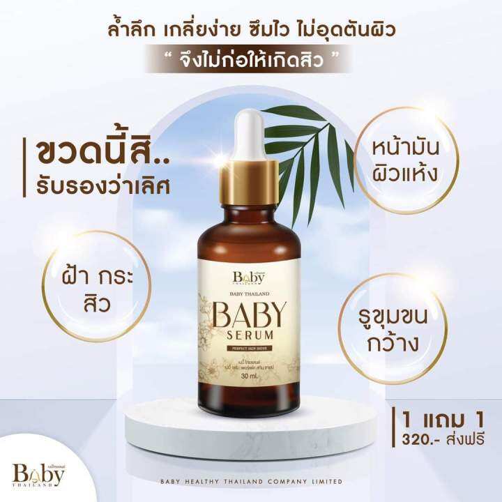 baby-thailand-baby-serum-perfect-skin-shine