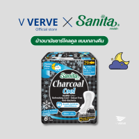 Verve - Sanita Charcoal Cool / แซนนิต้า ผ้าอนามัย ชาร์โคล คูล สลิม มีปีก 29.0ซม. / 6 ชิ้น/ห่อ เย็นสดชื่น มั่นใจไร้กลิ่น