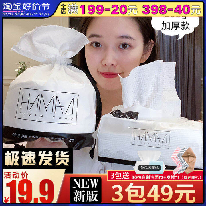 Damah Black Magic Face Cloth Disposable Cotton Women's and Men's