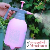 กระบอกฉีดน้ำ รดน้ำ รดน้ำต้นไม้ 2L สีชมพู ปั๊มความดันอากาศ พ่นสารกันแมลง ความดัน