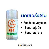 Hair Mixer Serum มิกเซอร์เซรั่ม ดับกลิ่นฉุนเคมี เพิ่มความนุ่มลื่น เพิ่มความเงา