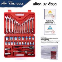 ชุดกระเป๋าบล็อก EURO KING TOOLS SOCKET SET 1/2" 37pcs(ขนาด 4 หุน)