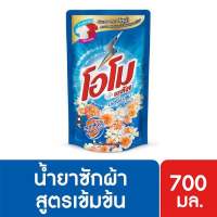 NB_โอโม พลัส น้ำยาซักผ้าสูตรเข้มข้น กลิ่นมอร์นิ่ง บลูม 700 มล.