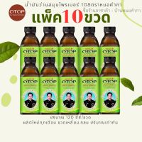 (แพ็ค10ขวด) น้ำมันว่านสมุนไพรเบอร์108ตราหมอคำกา