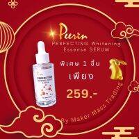 เพอร์รินPerrin พีรินPeerin serum