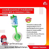 แปรงขัดพื้นและผนังห้องน้ำ 3M-07050 (76488)