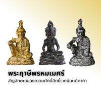 พระฤาษีพรหมเมศร์ หรือพ่อปู่ฤาษีพรหมเมศร์