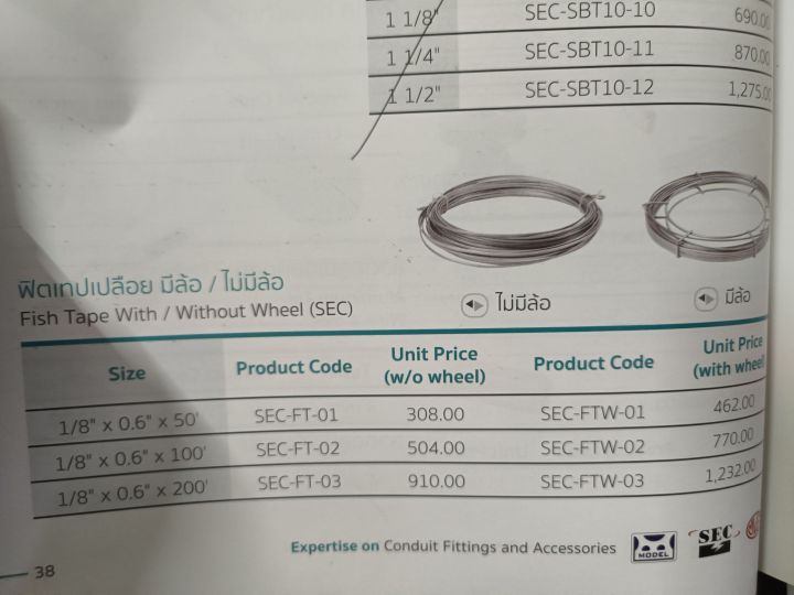 sec-ft-01-02-03ฟิตเทปเปลือย-มีล้อ-ไม่มีล้อ-fish-tape-with-without-wheel-sec