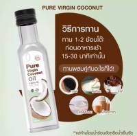 PURE Virgin  เพียว น้ำมันมะพร้าวสกัดเย็น แท้