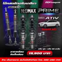 โช็คสตรัทปรับเกลียว SILVER NEO MAX PRIME ปรับนุ่มแข็ง30ระดับ รับประกัน2ปี