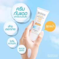 พร้อมส่ง ครีมกันแดด Kindness SPF 50+ PA++++ เนื้อบางเบา สบายผิว กันแดด สำหรับคนเป็นสิว ผิวแพ้ง่าย