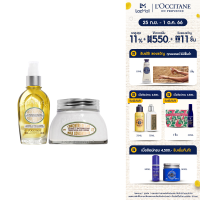 LOccitane Almond Milk Concentrate &amp; Supple Skin Oil Set ล็อกซิทาน เซ็ตอัลมอนด์ ครีมและออยล์บำรุงผิว (ครีมน้ำนม, สเปรย์อัลมอนด์, ผิวละเอียด, นุ่มนวล, ผิวชุ่มชื้น)