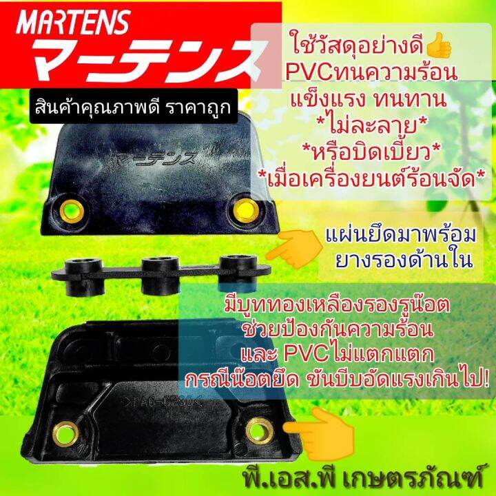 แผ่นยึดถังน้ำมัน-ตัดหญ้า-411-สินค้าเกรดaaa-พลาสติกหนา-ทน-รูใส่น๊อตเป็นทองเหลือง