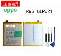 แบตเตอรี่ Battery สำหรับ OPPO R9S (BLP621) แบต อุปกรณ์เสริมมือถือ