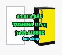 ขอบยางตู้เย็น TOSHIBA 1ประตู รุ่นGR-A1655E