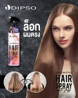 สเปรย์ล็อคผมตรง ดิ๊พโซ่ Dipso Lock in style Hair Spray 120ml