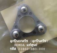 ลูกปืนยกครัช (ลูกปืนครัช) HONDA แท้ศูนย์ HONDA WAVE 100s, 110s, 125, DREAM 100,  (รหัส 22860-HB3-000)