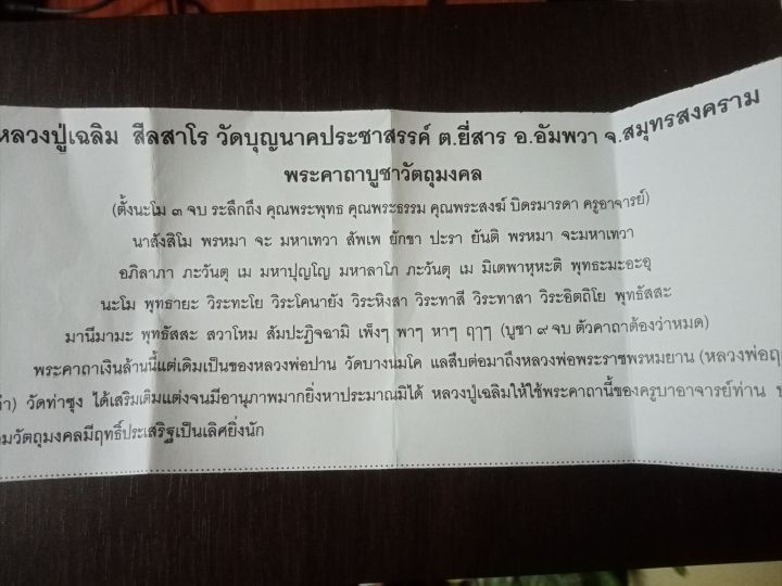 พระขุนแผนพรายอาคม-รุ่นแรก-ปี54-เนื้อว่านสาริกาลิ้นดำ-หลวงปู่เฉลิม-วัดบุญนาคประชาสรรค์-จ-สมุทรสงคราม-แท้100