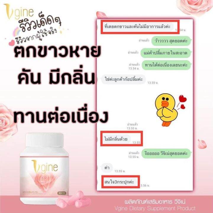 วีจิเน่vgineของแท้100-10กป-2-500-วัยทองเสริมภูมิ-วีจีเน่-จัดส่งไวมาก