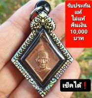 ?หมด? แท้ 1️⃣0️⃣0️⃣%❗ เหรียญหลวงพ่อรวย วัดตะโก ปี 2554