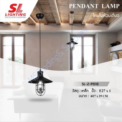 โคมไฟห้อย ไฟแขวนติดเพดาน loft style รุ่น SL-2-P010