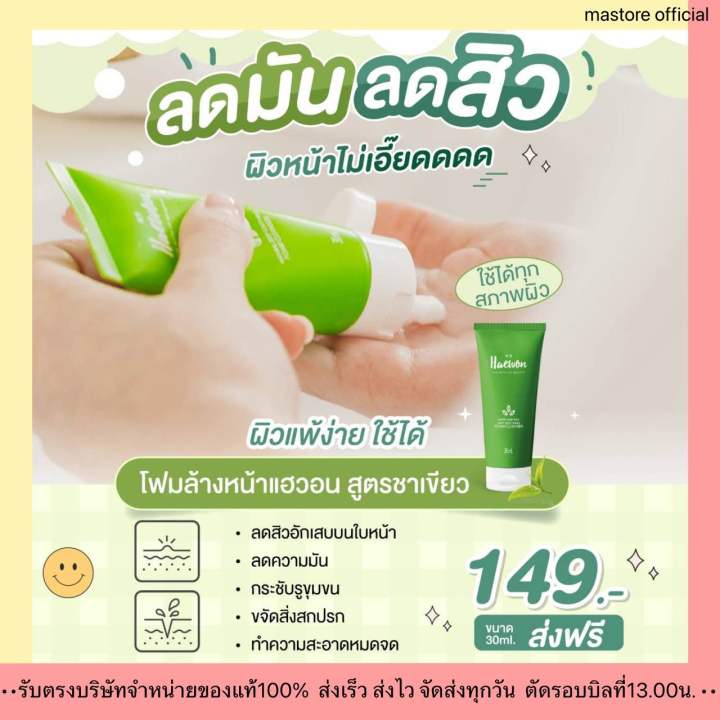 โฟมล้างหน้า-ชาเขียว-อ่อนโยน-ล้างหน้าสะอาดหมดจด-ผิวไม่เอี๊ยด-ลดการอักเสบ-ลดสิว-คุมมัน-กระชับรูขุมขน-ผิวแพ้ง่ายใช้ได้