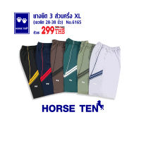 Horse ten 6165 กางเกงขาสั้น  3 ส่วนครึ่ง XL คลุมเข่า