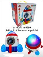 ของเล่นจรวดวิ่งชนถอยหทุนตัวได้