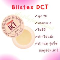 พร้อมส่ง!! DCT ลิปบาล์ม Blistex 7g