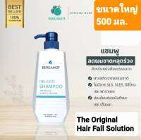 ขนาดใหม่! BERGAMOT THE ORIGINAL DELICATE SHAMPOO เบอกาม็อท เดลิเคท แชมพู ขนาดใหญ่ 500 มล.สูตรหนังศรีษะแห้ง-ธรรมดา