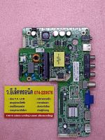 เมนบอร์ด PHILIPS รุ่น 32PHA4100S/67 พาร์ท TSUMV59-T4C2 #372