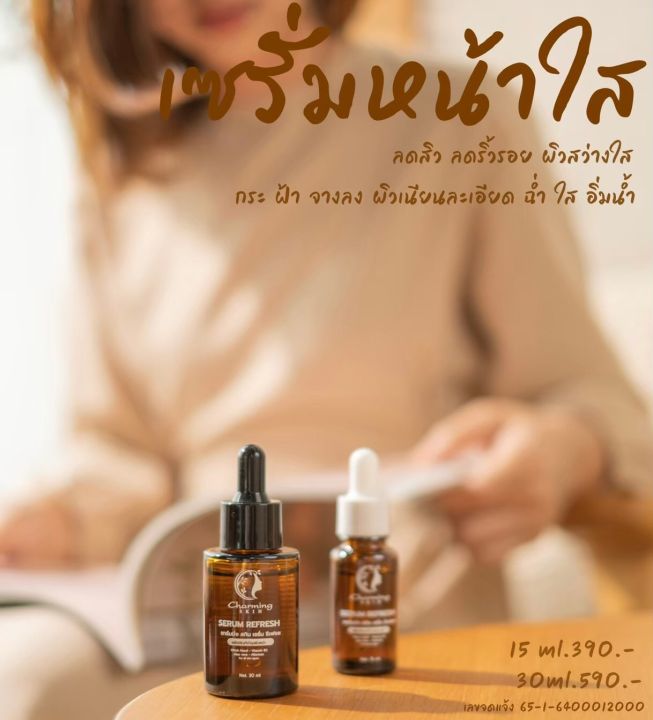 charming-serum-ชาร์มมิ่ง-เซรั่ม-เซรั่มหน้าใสลดสิว-ลดริ้วรอย-ลดฝ้า-กระ-จุดด่างดำ